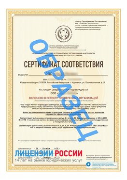 Образец сертификата РПО (Регистр проверенных организаций) Титульная сторона Озерск Сертификат РПО
